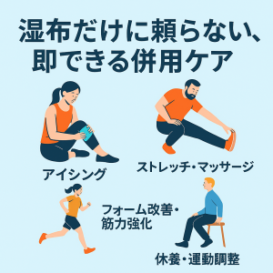 即できる併用ケア法