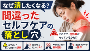 肩こりゴリゴリ 潰すのは危険？正体・原因と安全なほぐし方を専門解説 | 札幌市東区の整体なら「足うら屋」